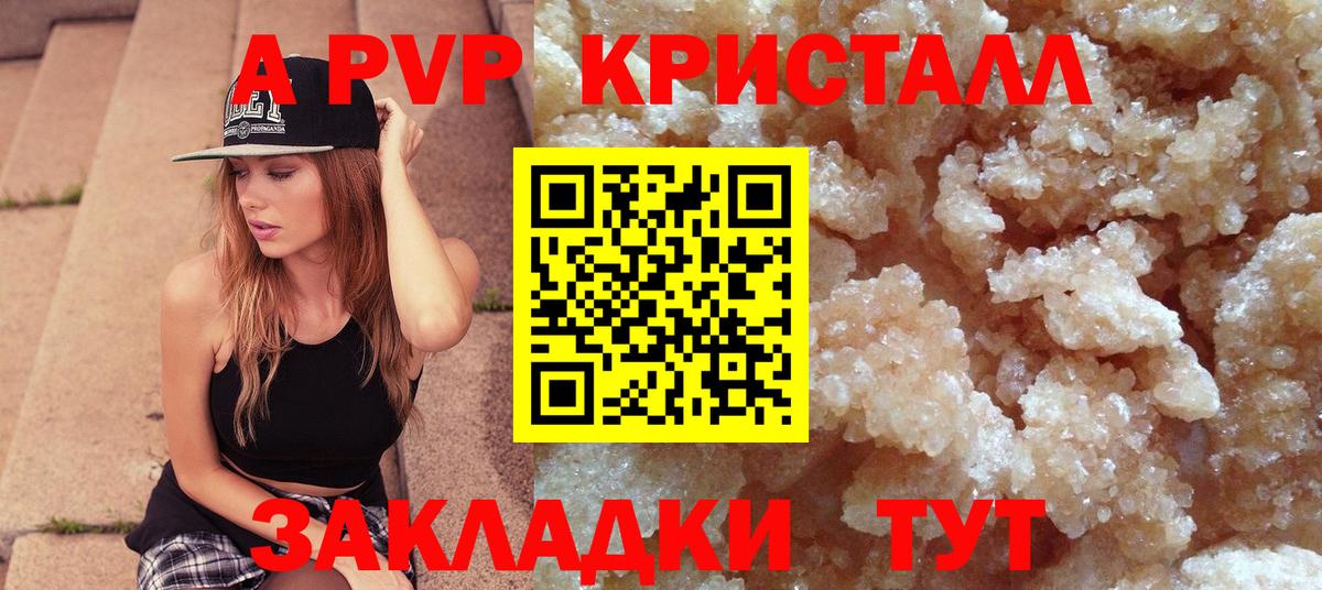 А ПВП Crystall Гатчина