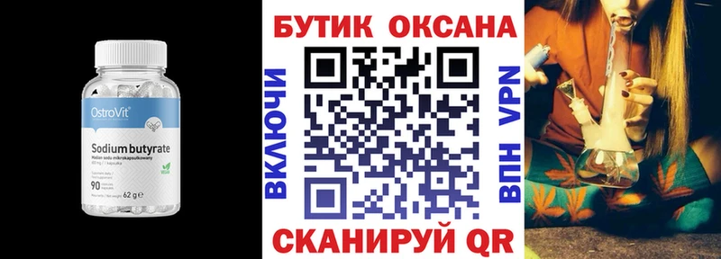 Бутират бутандиол  купить закладку  Гатчина 