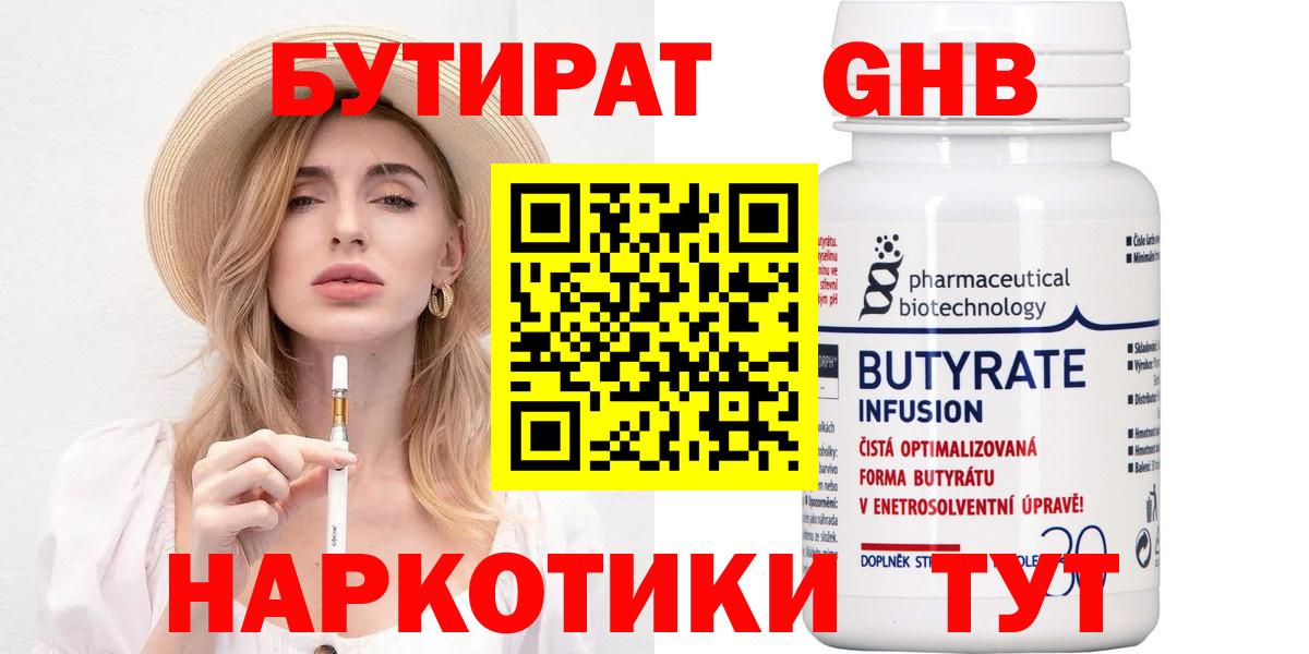 Бутират 99%  Бутират  Гатчина 