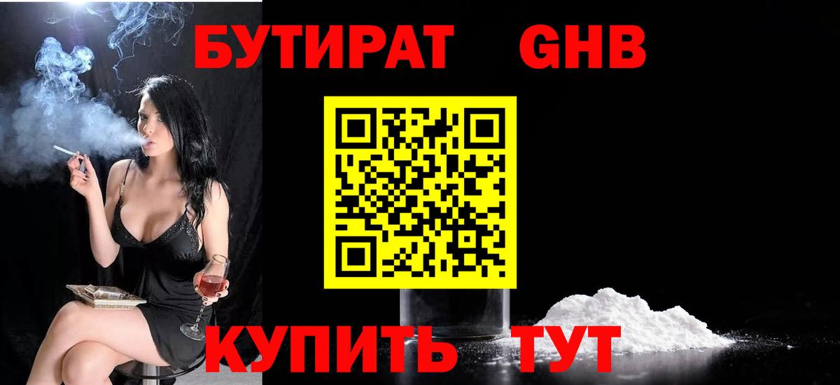 БУТИРАТ вода  Вход с VPN  Гатчина 