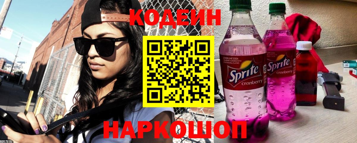 Кодеин Purple Drank  Гатчина  Кодеин Purple Drank 