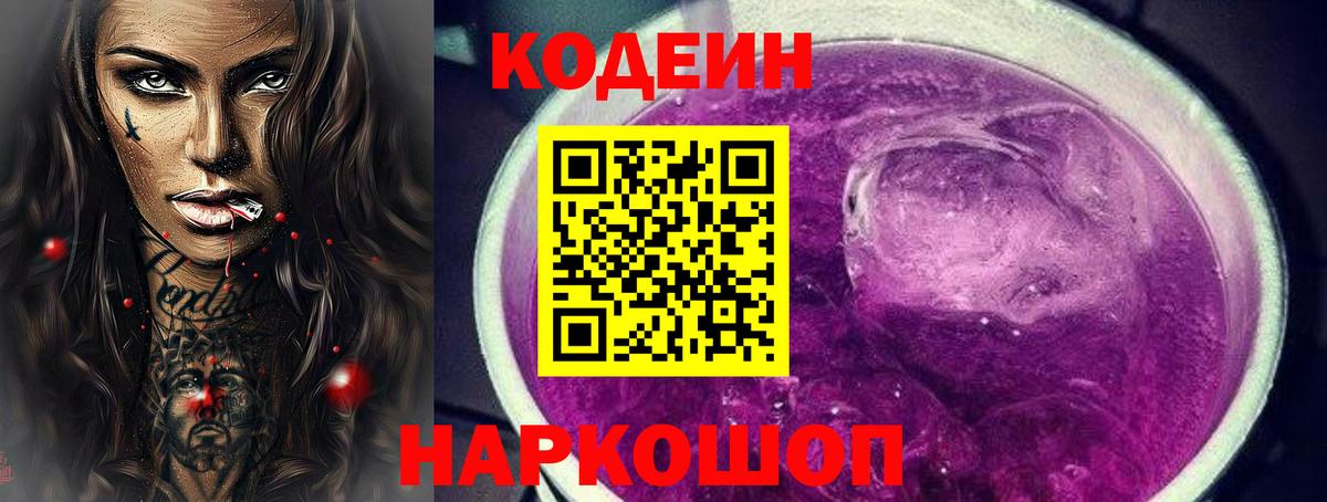 Codein напиток Lean (лин)  Вход с VPN  Гатчина  Кодеин напиток Lean (лин) 