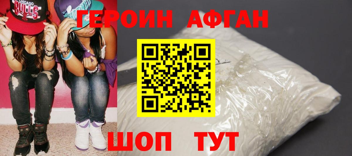 ГЕРОИН  Гатчина  ГЕРОИН афганец 