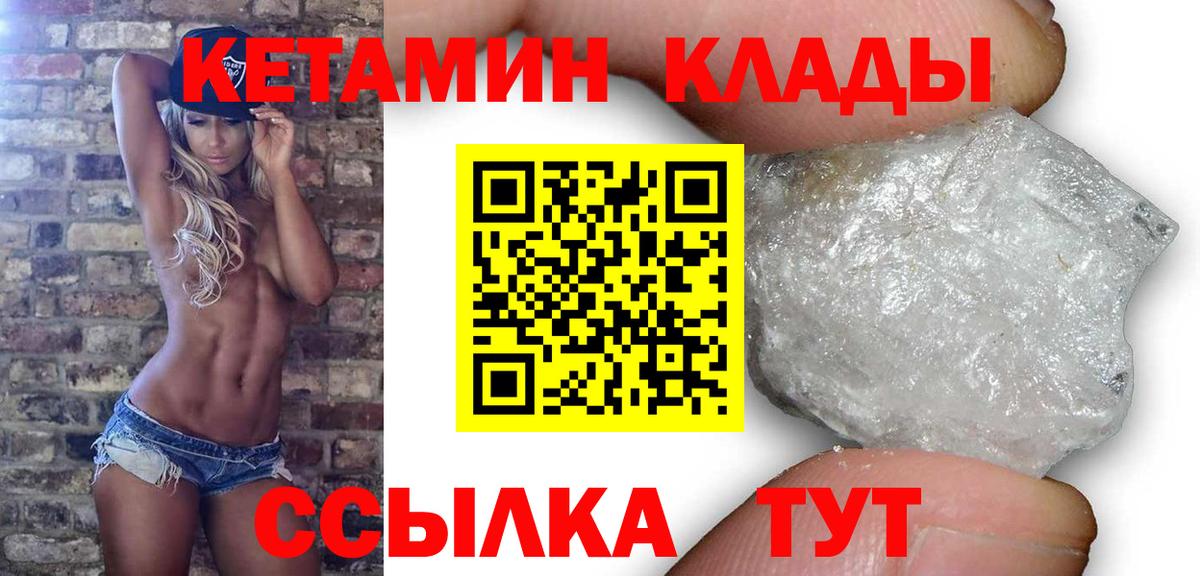 Гатчина  КЕТАМИН VHQ  Вход с VPN 
