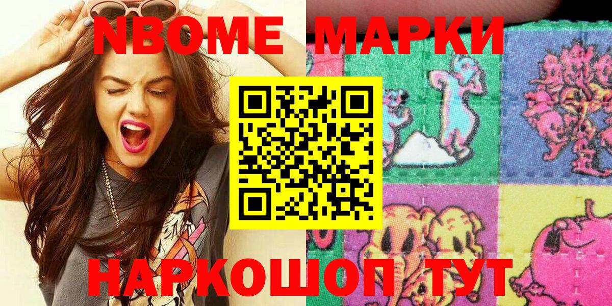 Марки NBOMe 1,8мг Гатчина